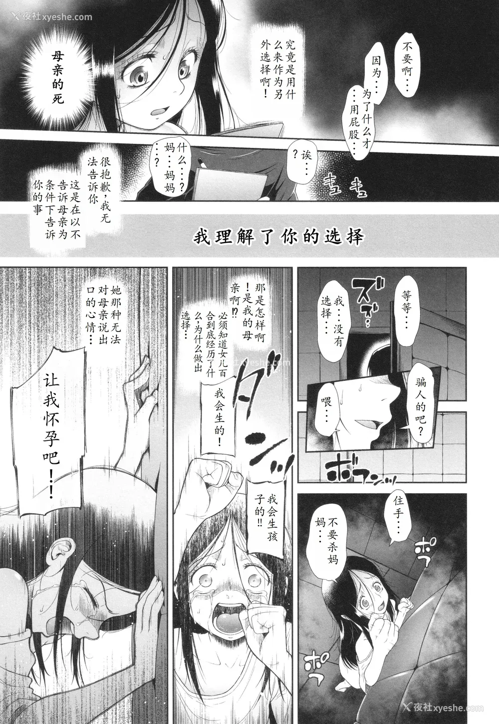 98P - [◯タ] 特别じゃないあたしたちのありふれた性被害｜我们这些普通人所遭受的司空见惯的性侵害 [233个人汉化]