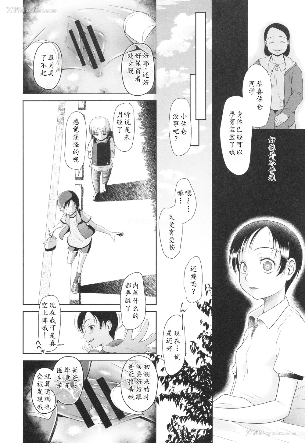 9P - [◯タ] 特别じゃないあたしたちのありふれた性被害｜我们这些普通人所遭受的司空见惯的性侵害 [233个人汉化]