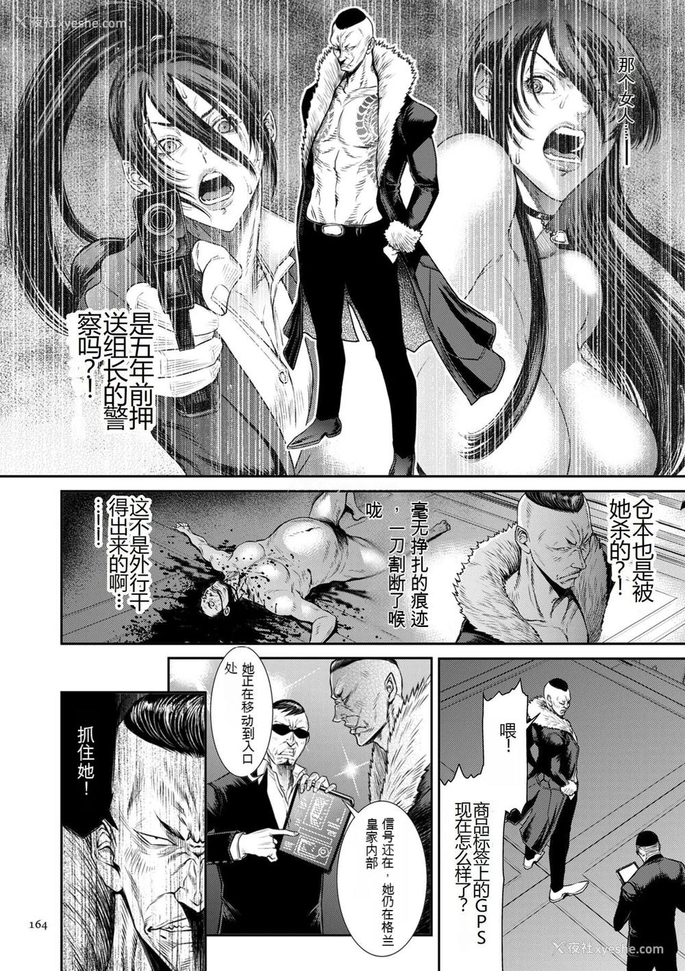 164P - [砂川多良] P.S.C.潜入捜查官 怜子 [中国翻訳]