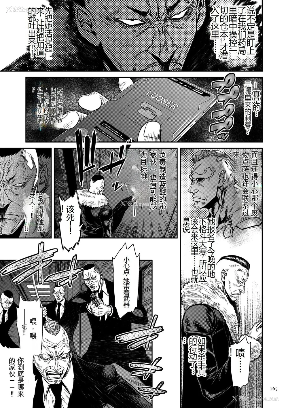 165P - [砂川多良] P.S.C.潜入捜查官 怜子 [中国翻訳]