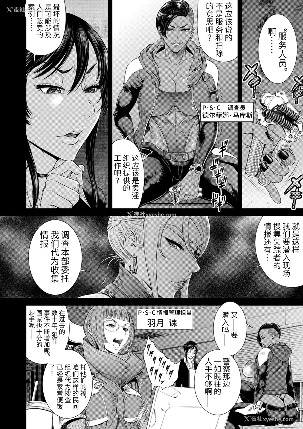 16P - [砂川多良] P.S.C.潜入捜查官 怜子 [中国翻訳]