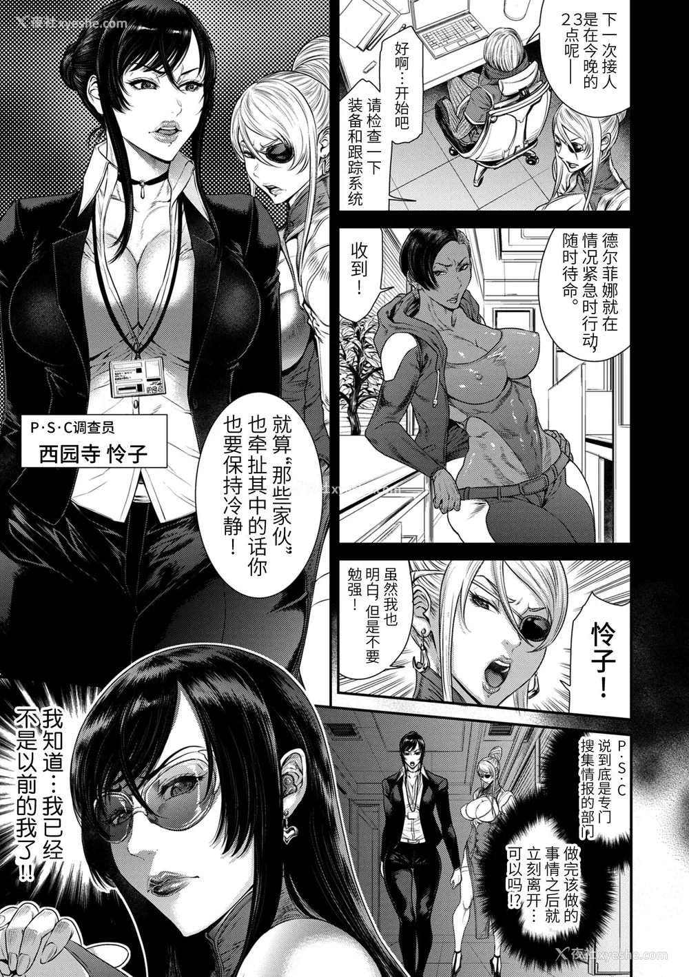 17P - [砂川多良] P.S.C.潜入捜查官 怜子 [中国翻訳]