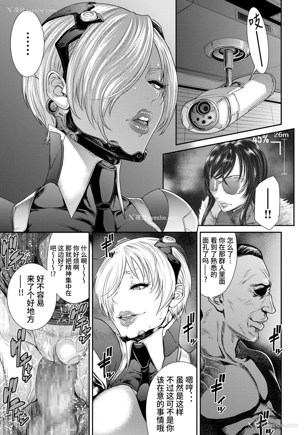 19P - [砂川多良] P.S.C.潜入捜查官 怜子 [中国翻訳]