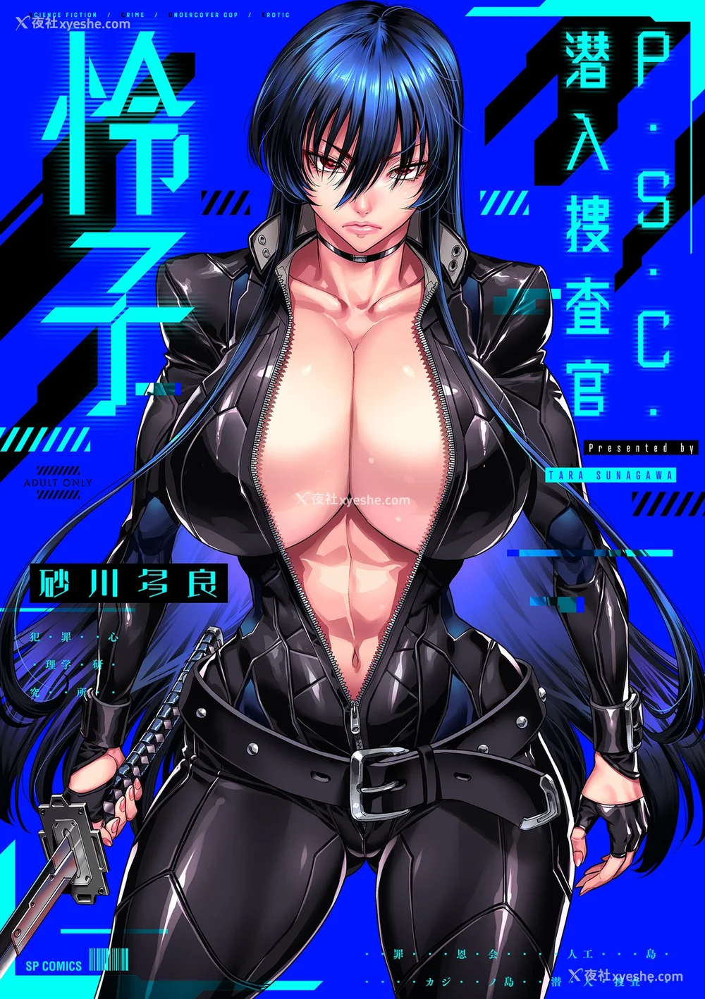 1P - [砂川多良] P.S.C.潜入捜查官 怜子 [中国翻訳]