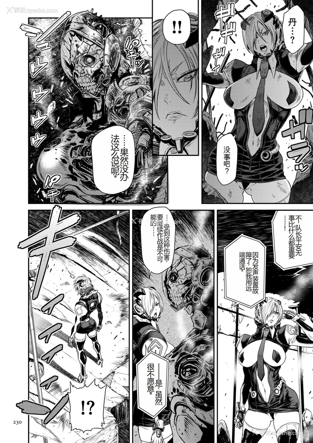 230P - [砂川多良] P.S.C.潜入捜查官 怜子 [中国翻訳]
