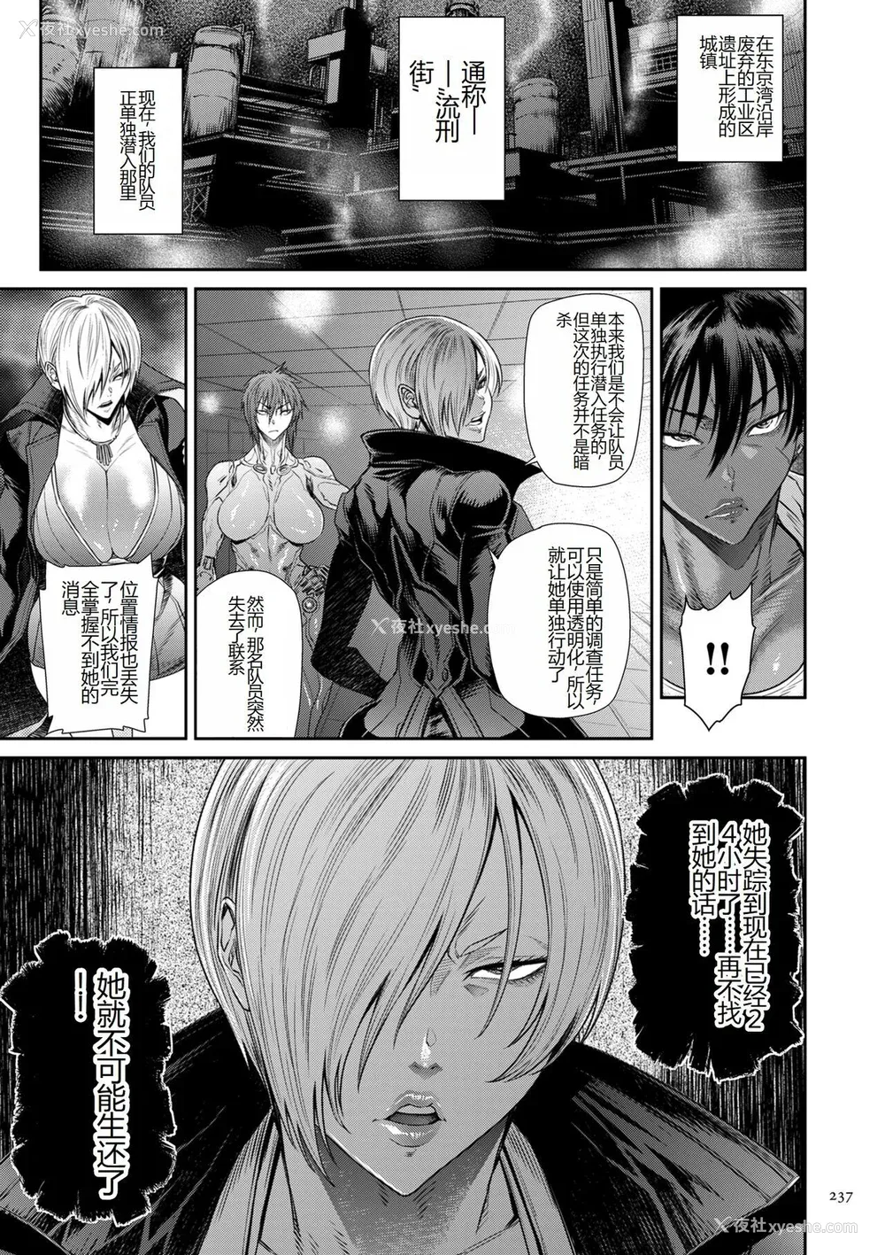 237P - [砂川多良] P.S.C.潜入捜查官 怜子 [中国翻訳]