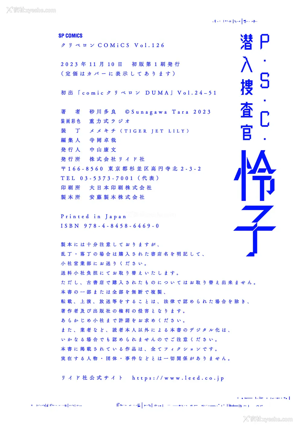242P - [砂川多良] P.S.C.潜入捜查官 怜子 [中国翻訳]
