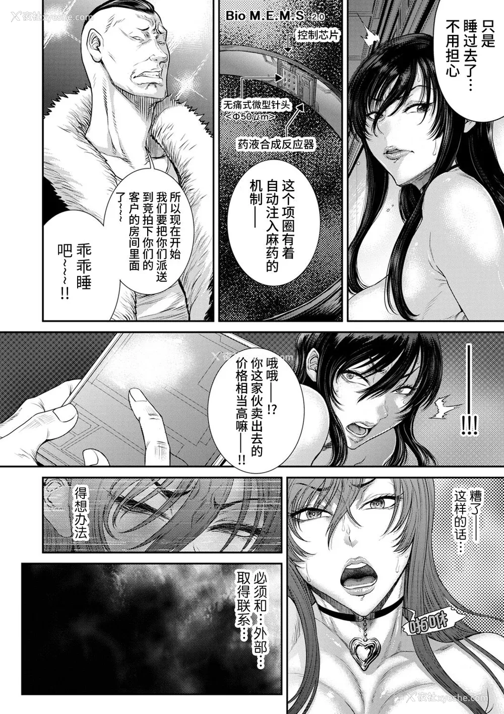 36P - [砂川多良] P.S.C.潜入捜查官 怜子 [中国翻訳]