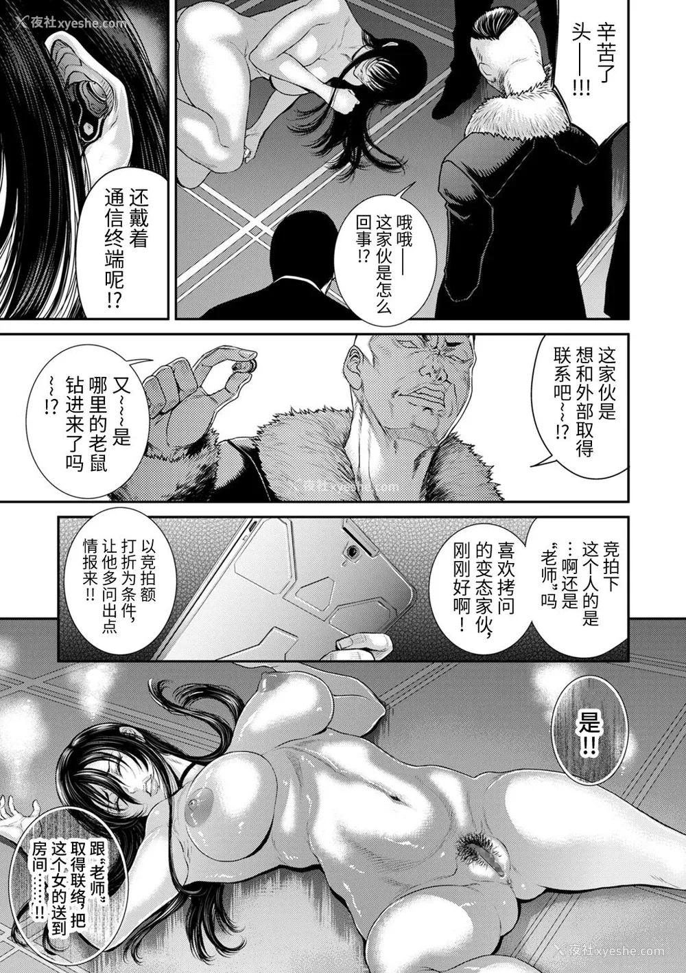 37P - [砂川多良] P.S.C.潜入捜查官 怜子 [中国翻訳]