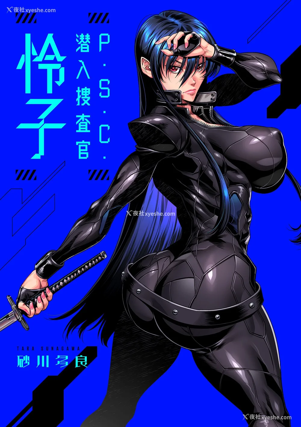 3P - [砂川多良] P.S.C.潜入捜查官 怜子 [中国翻訳]