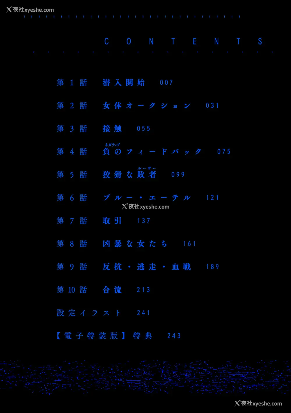 6P - [砂川多良] P.S.C.潜入捜查官 怜子 [中国翻訳]