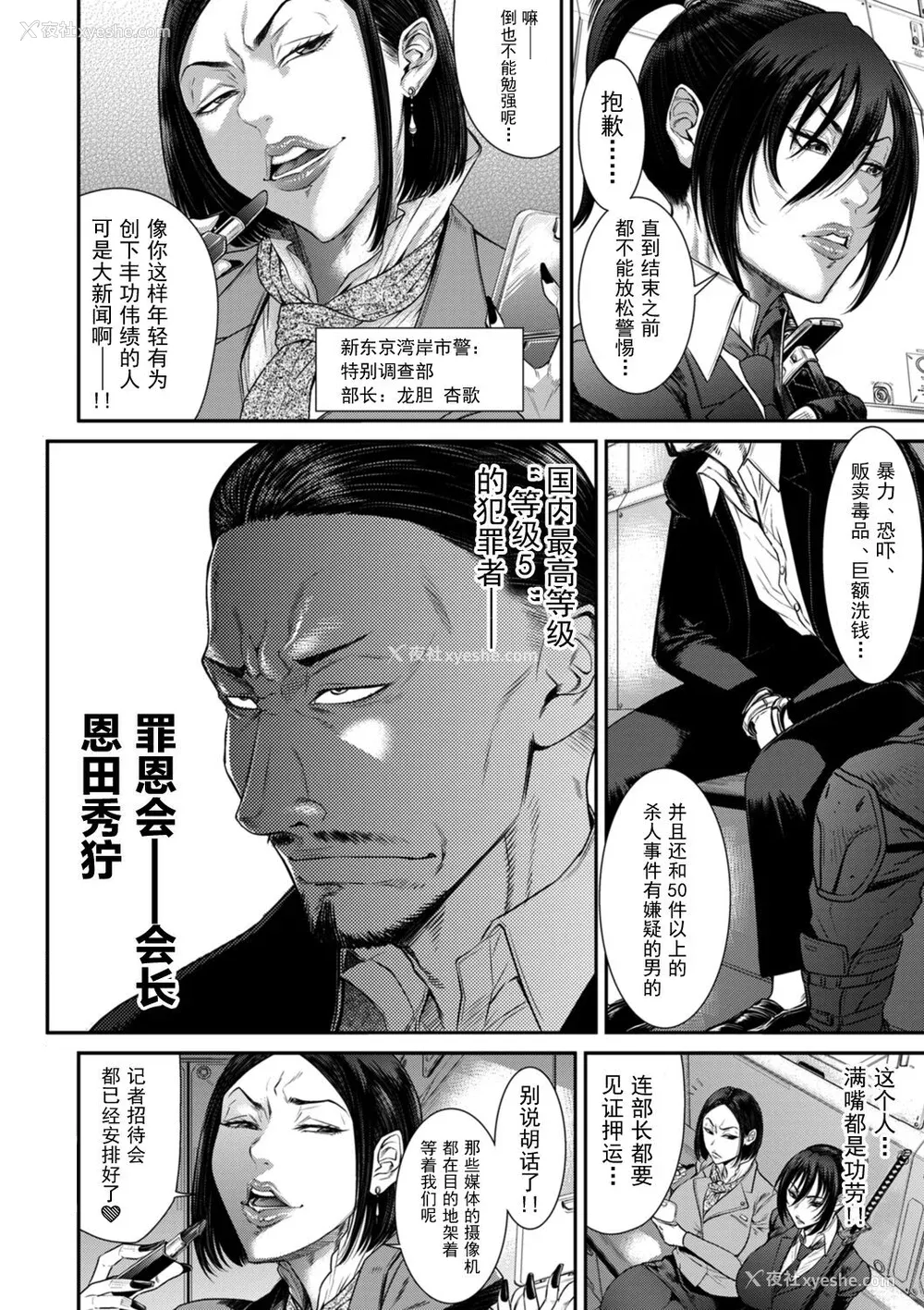 78P - [砂川多良] P.S.C.潜入捜查官 怜子 [中国翻訳]