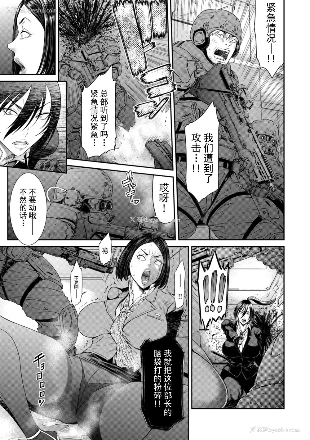 81P - [砂川多良] P.S.C.潜入捜查官 怜子 [中国翻訳]