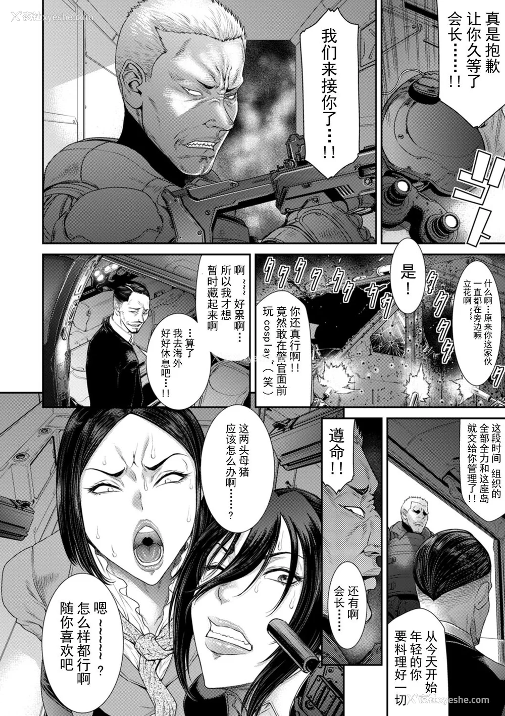 82P - [砂川多良] P.S.C.潜入捜查官 怜子 [中国翻訳]
