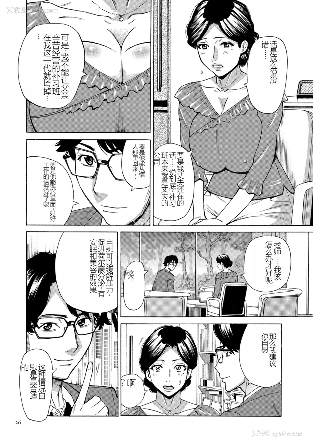 26P - [牧村あかり] 人妻ヒプノセラピー [DL版]