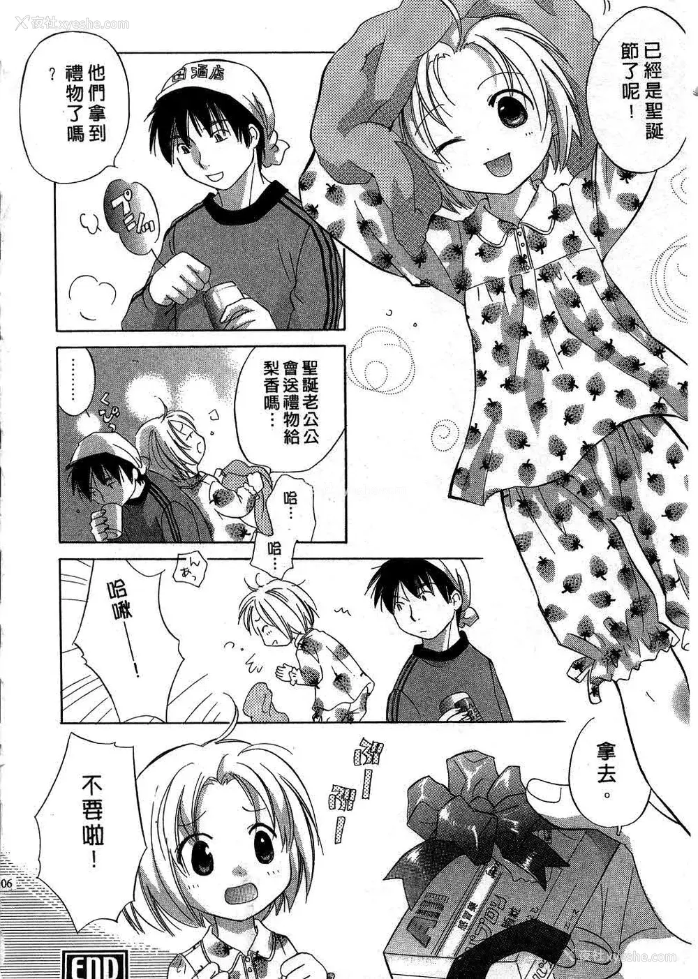 105P - [あまなつまこと] りかちゃんはうす | 艳姿花娘 [中国翻訳]