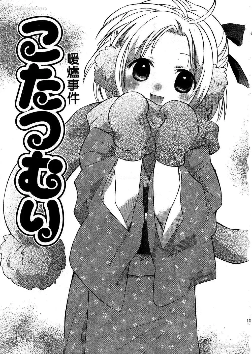 106P - [あまなつまこと] りかちゃんはうす | 艳姿花娘 [中国翻訳]