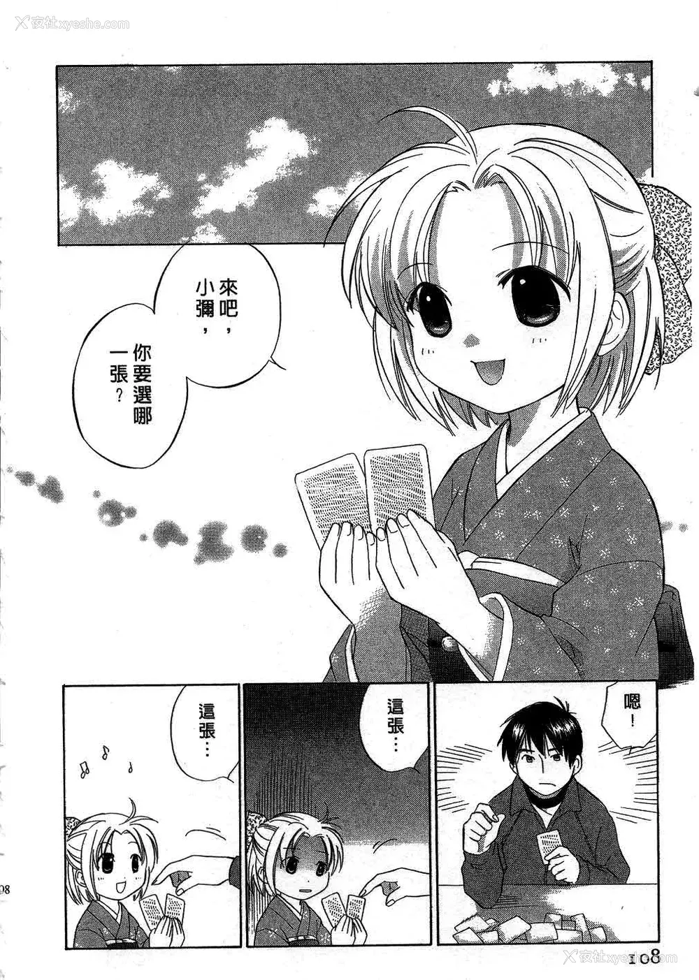 107P - [あまなつまこと] りかちゃんはうす | 艳姿花娘 [中国翻訳]