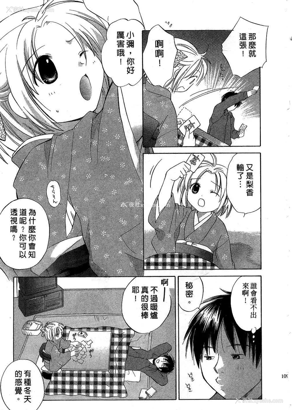 108P - [あまなつまこと] りかちゃんはうす | 艳姿花娘 [中国翻訳]