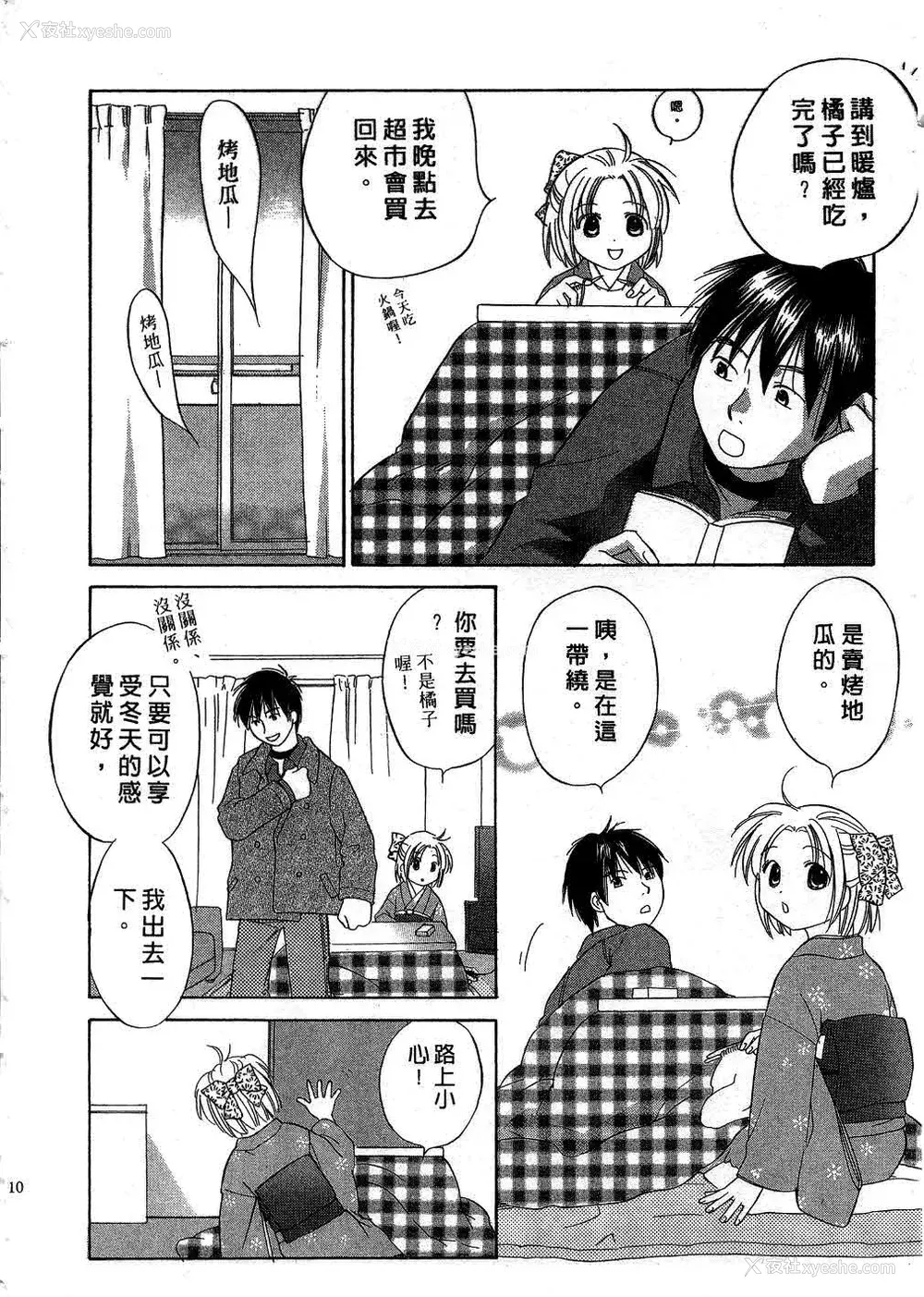 109P - [あまなつまこと] りかちゃんはうす | 艳姿花娘 [中国翻訳]