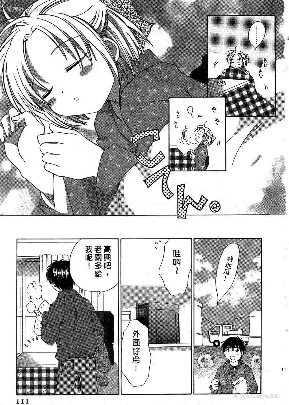 110P - [あまなつまこと] りかちゃんはうす | 艳姿花娘 [中国翻訳]