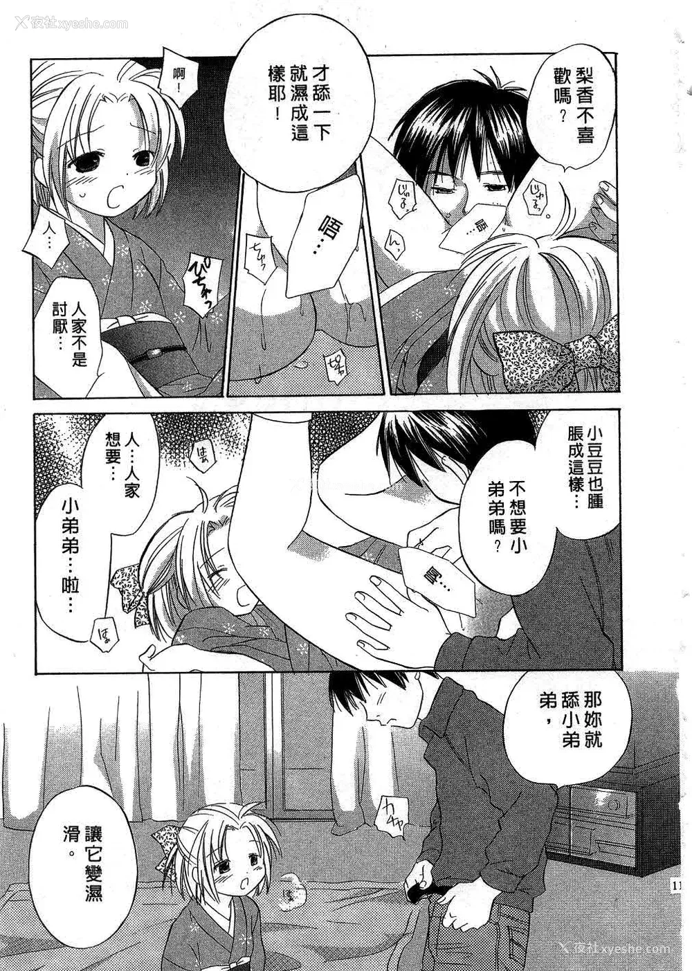 116P - [あまなつまこと] りかちゃんはうす | 艳姿花娘 [中国翻訳]