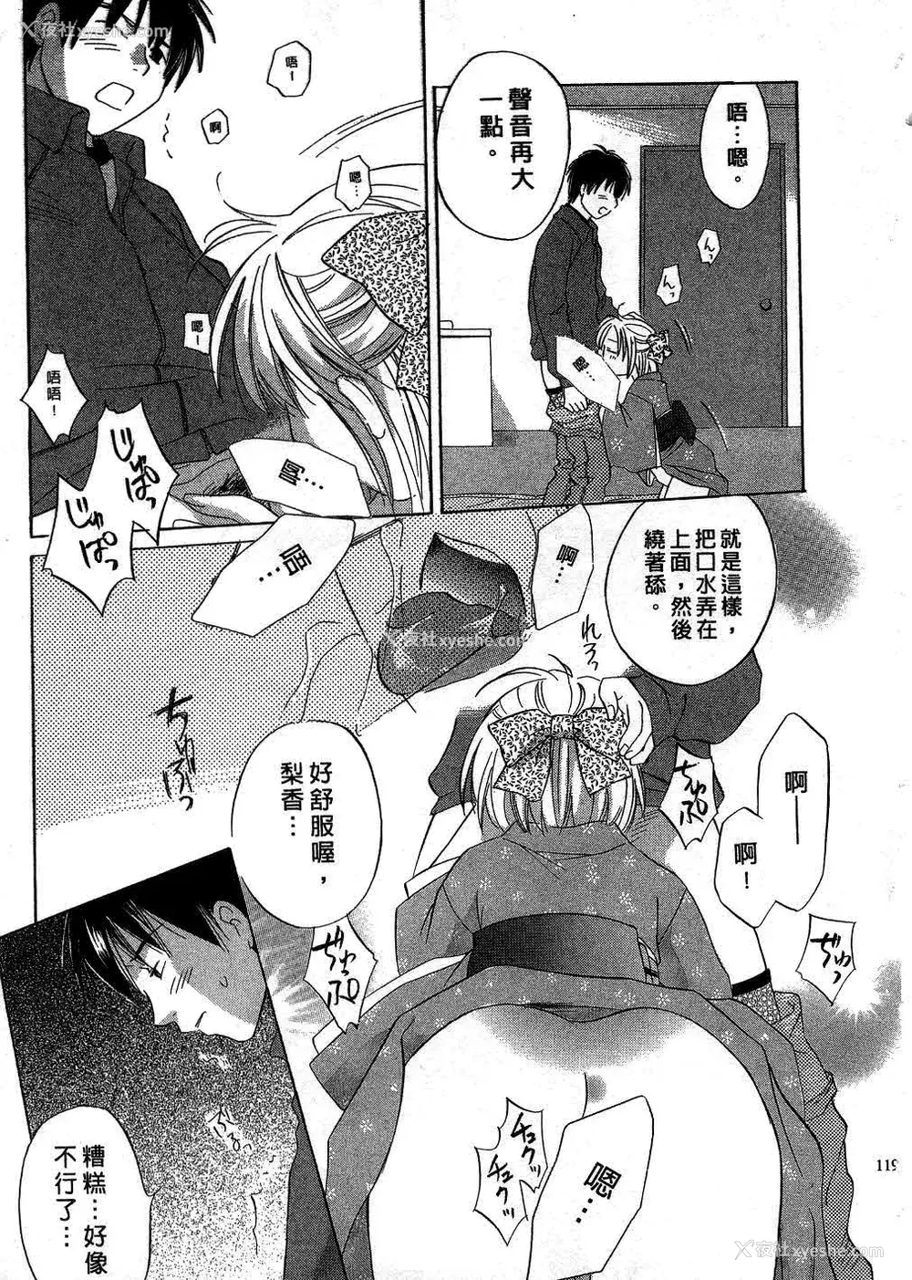 118P - [あまなつまこと] りかちゃんはうす | 艳姿花娘 [中国翻訳]