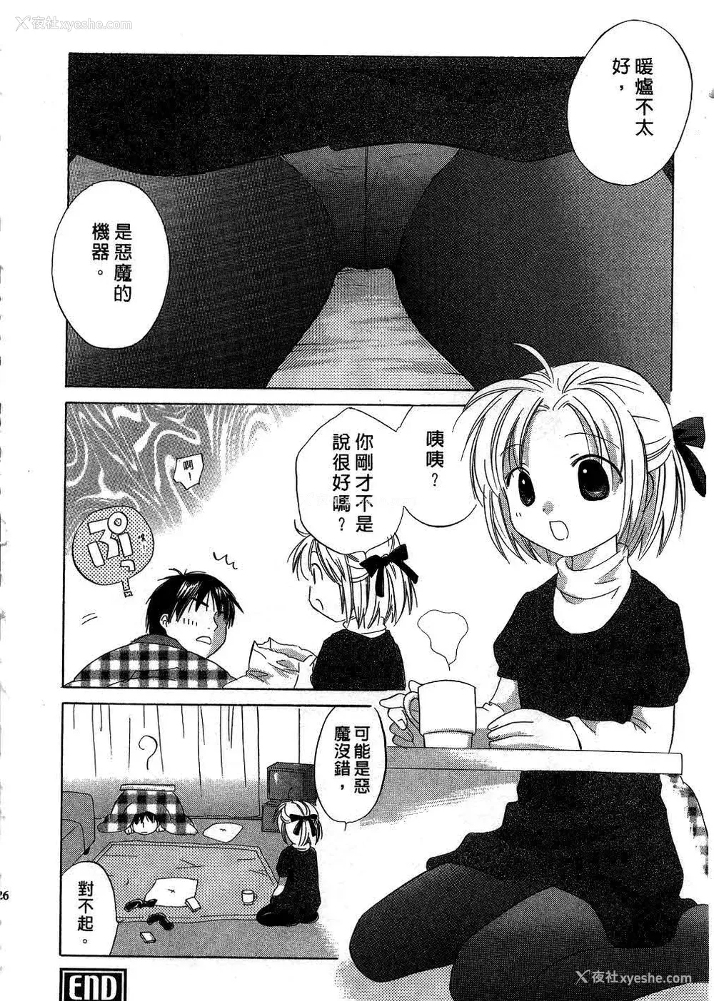 125P - [あまなつまこと] りかちゃんはうす | 艳姿花娘 [中国翻訳]