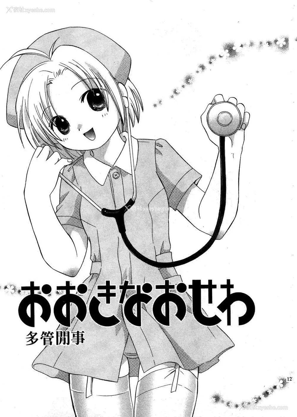 126P - [あまなつまこと] りかちゃんはうす | 艳姿花娘 [中国翻訳]