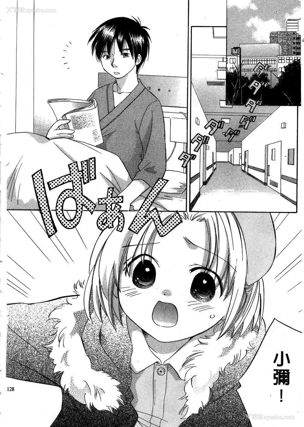 127P - [あまなつまこと] りかちゃんはうす | 艳姿花娘 [中国翻訳]
