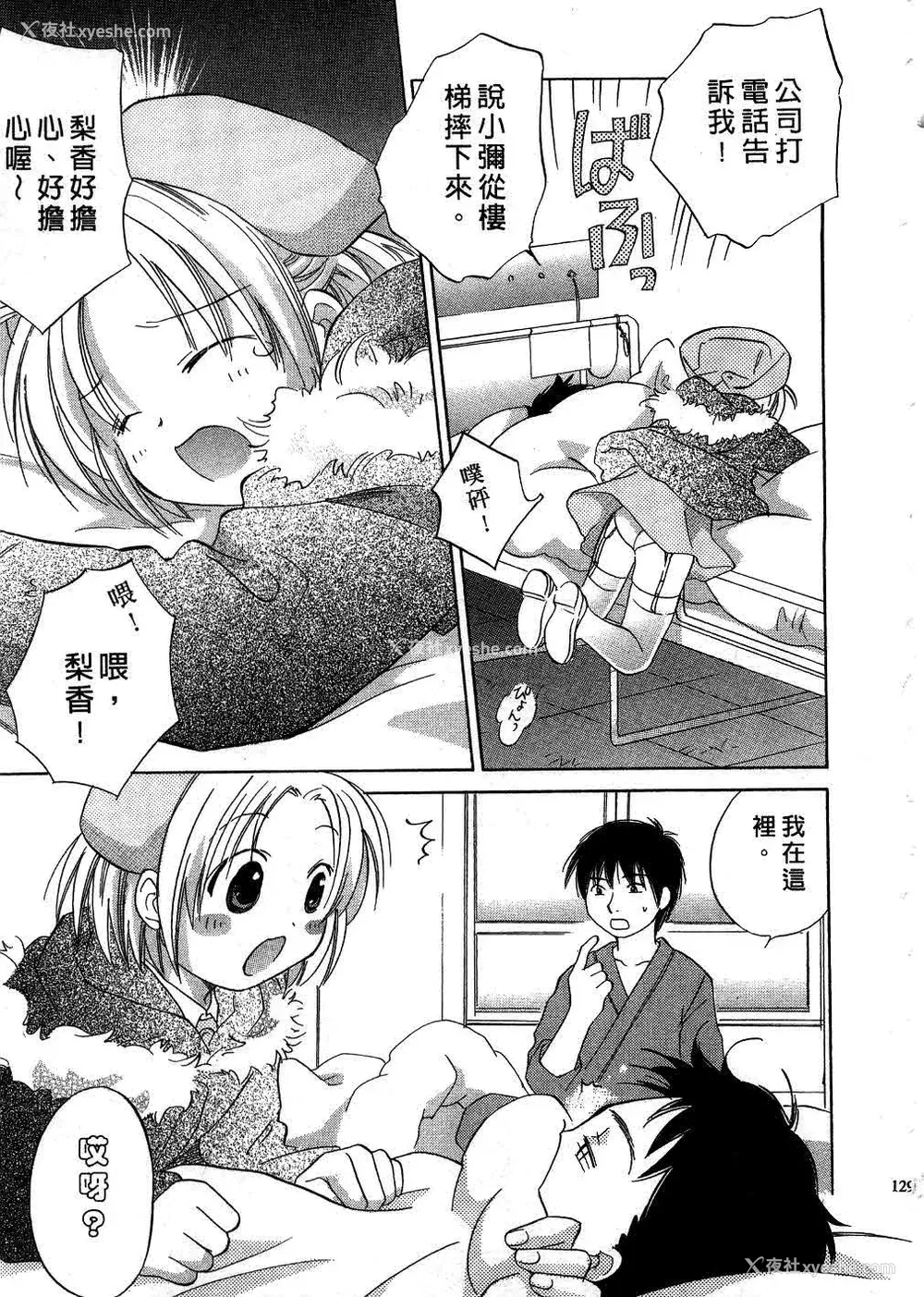 128P - [あまなつまこと] りかちゃんはうす | 艳姿花娘 [中国翻訳]
