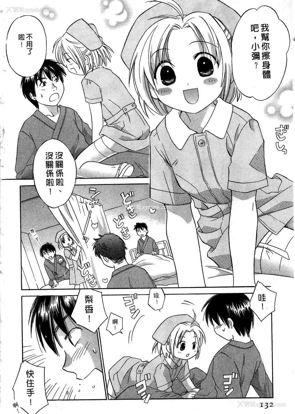 131P - [あまなつまこと] りかちゃんはうす | 艳姿花娘 [中国翻訳]