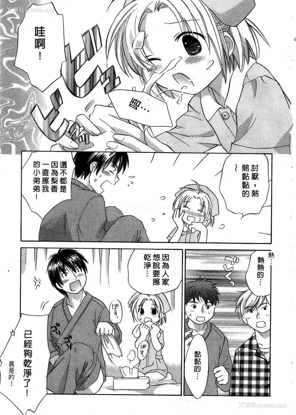 132P - [あまなつまこと] りかちゃんはうす | 艳姿花娘 [中国翻訳]