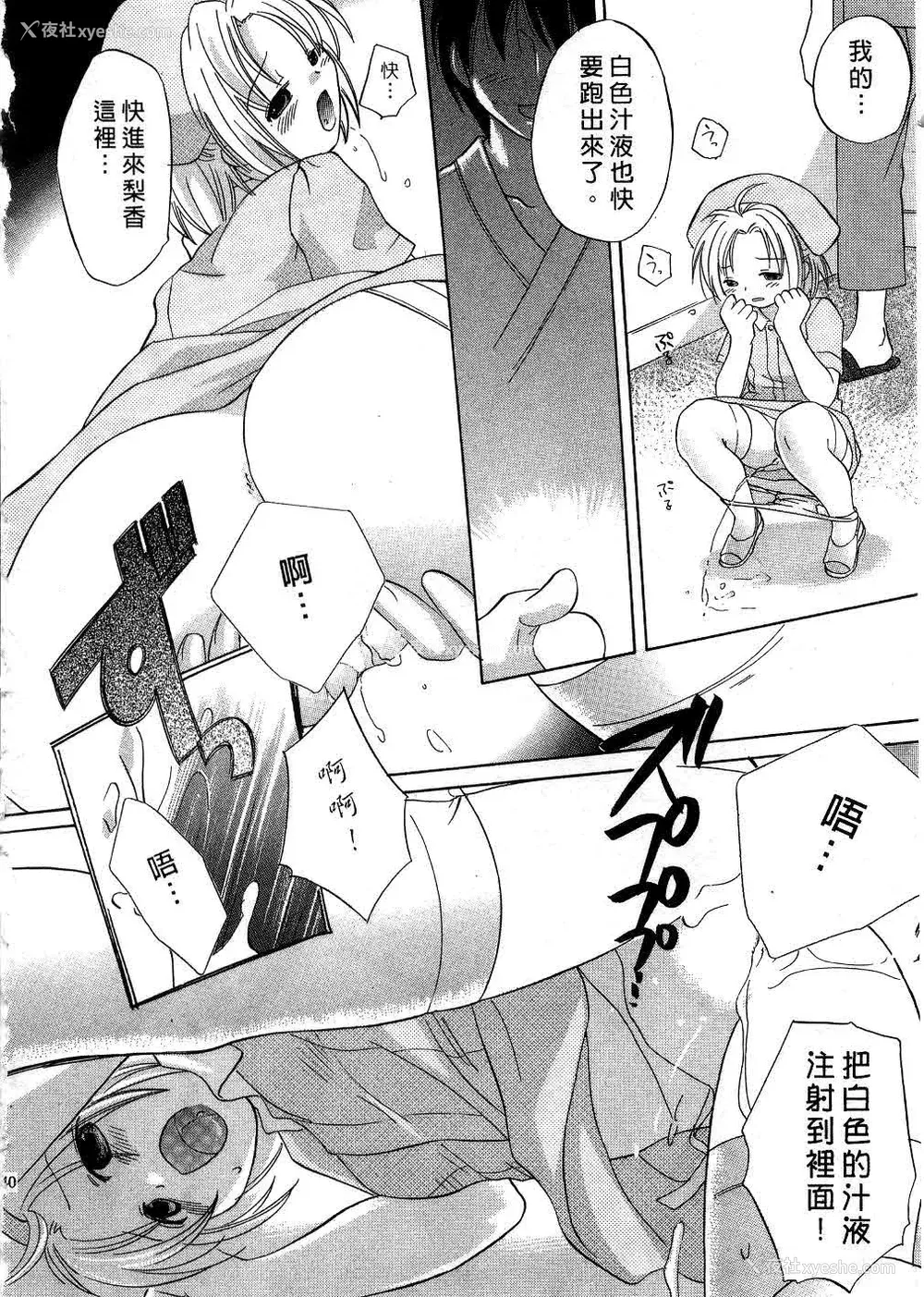 139P - [あまなつまこと] りかちゃんはうす | 艳姿花娘 [中国翻訳]