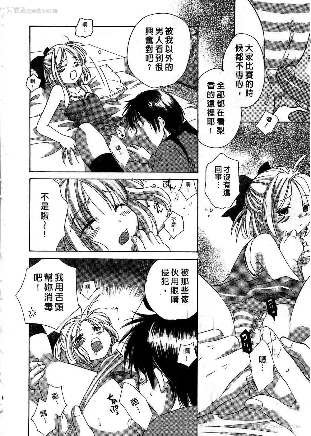 13P - [あまなつまこと] りかちゃんはうす | 艳姿花娘 [中国翻訳]
