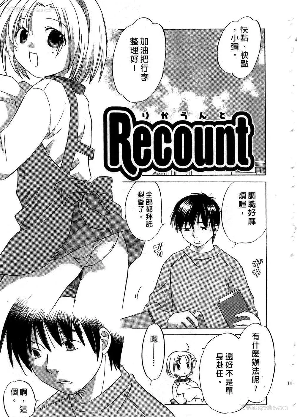 146P - [あまなつまこと] りかちゃんはうす | 艳姿花娘 [中国翻訳]