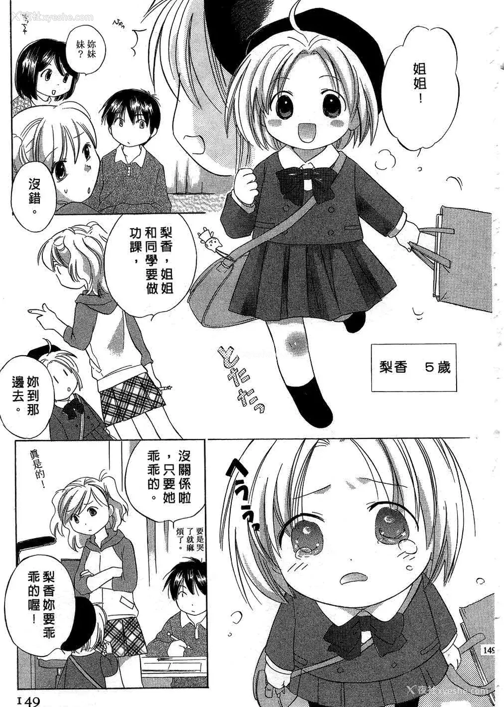 148P - [あまなつまこと] りかちゃんはうす | 艳姿花娘 [中国翻訳]