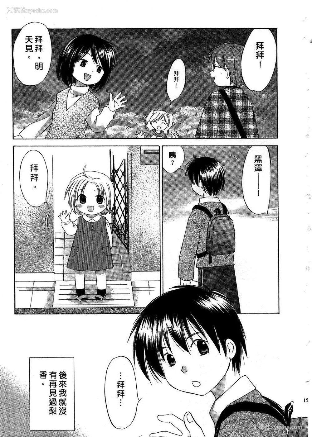 150P - [あまなつまこと] りかちゃんはうす | 艳姿花娘 [中国翻訳]