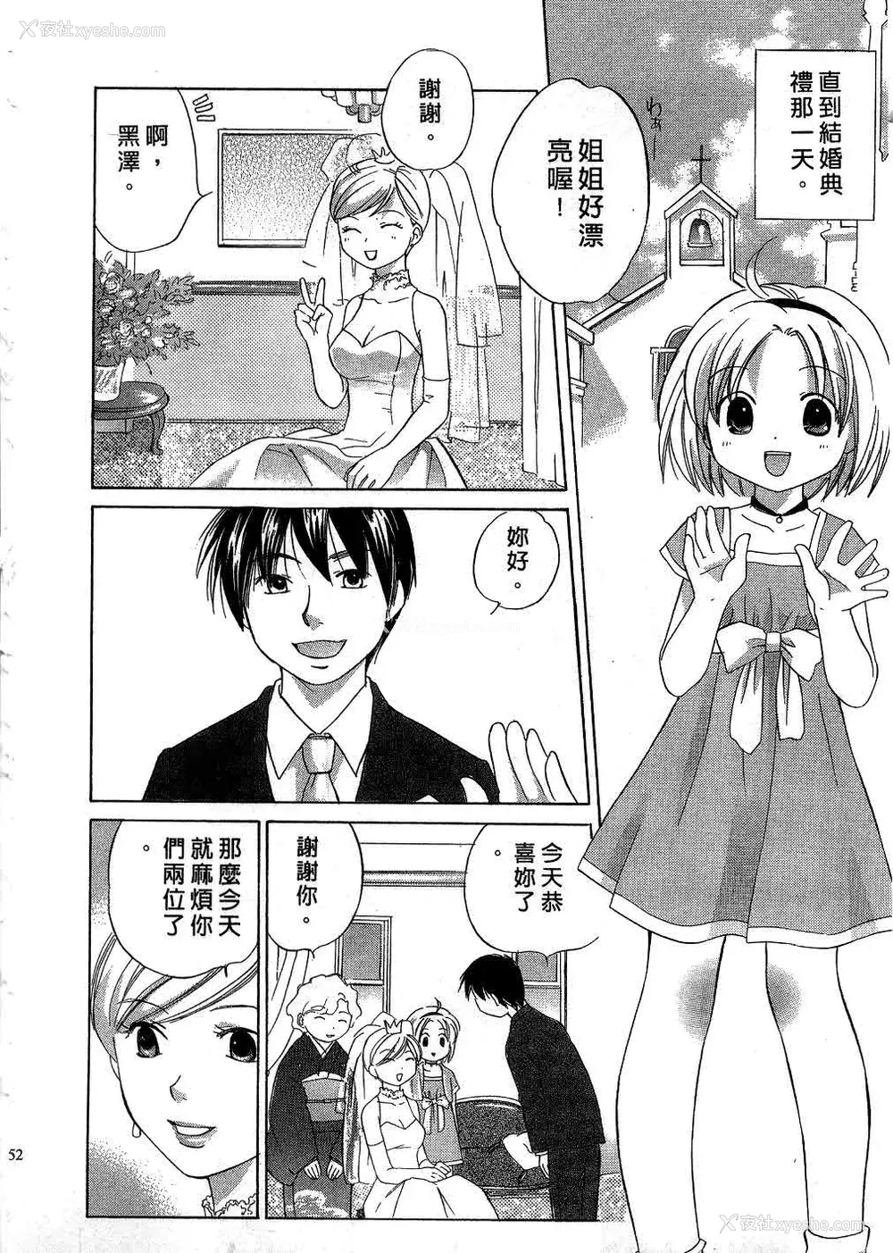 151P - [あまなつまこと] りかちゃんはうす | 艳姿花娘 [中国翻訳]