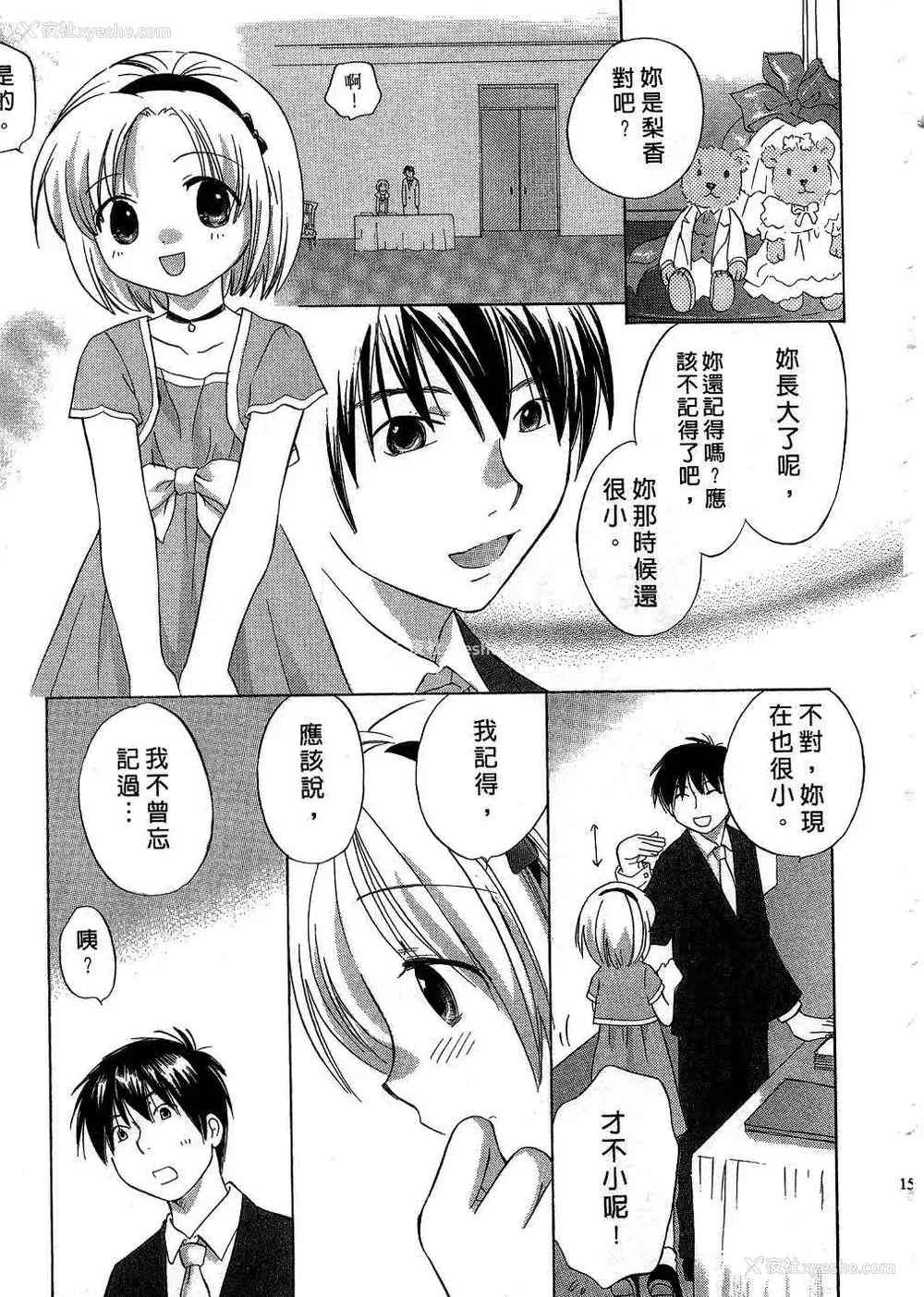 152P - [あまなつまこと] りかちゃんはうす | 艳姿花娘 [中国翻訳]