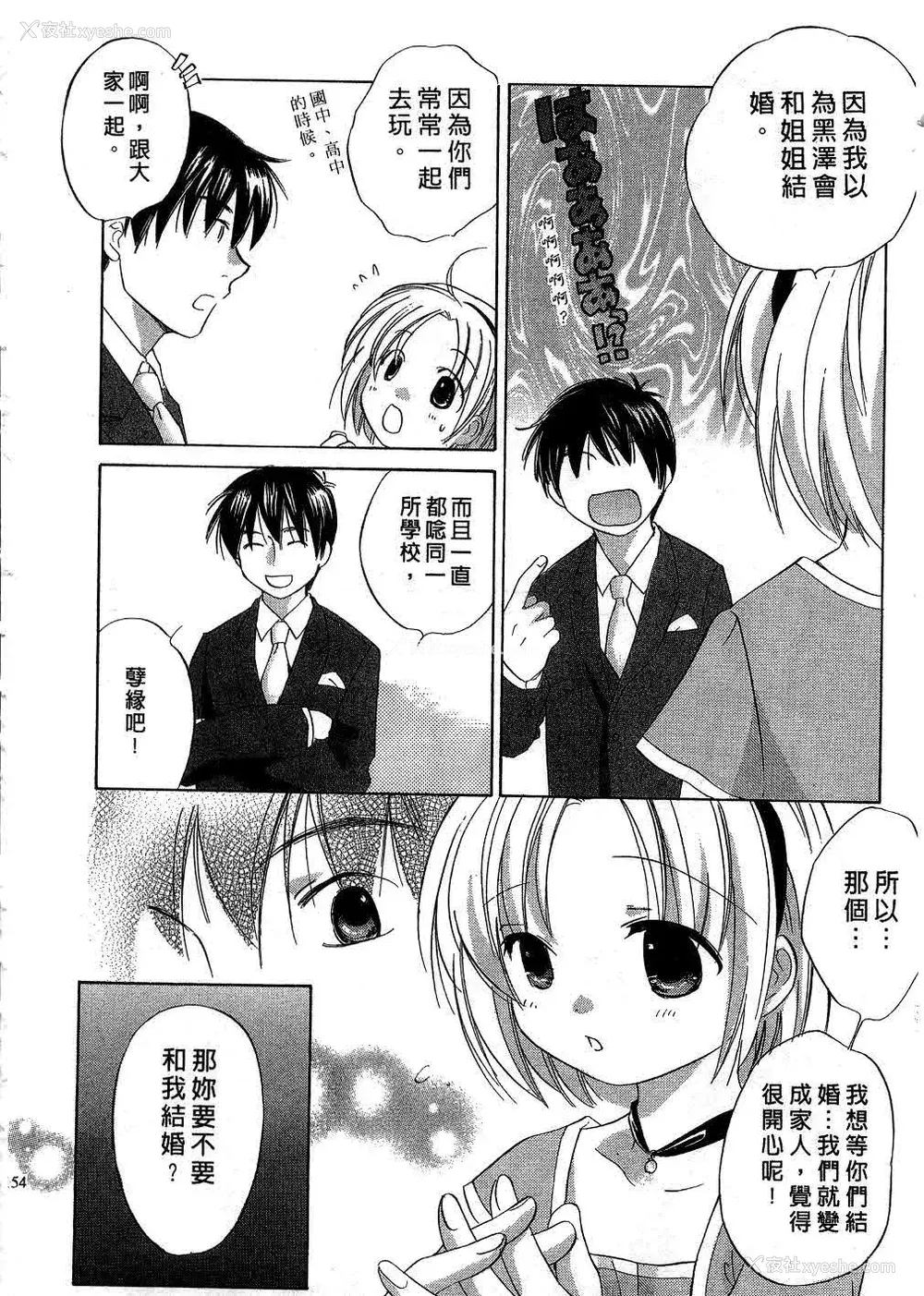 153P - [あまなつまこと] りかちゃんはうす | 艳姿花娘 [中国翻訳]