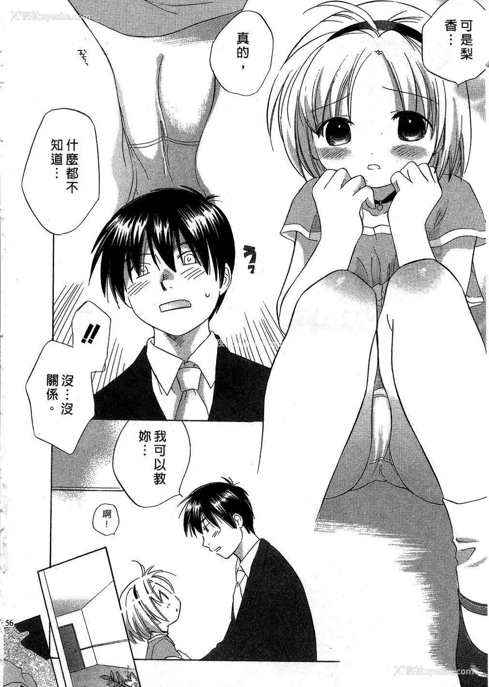 155P - [あまなつまこと] りかちゃんはうす | 艳姿花娘 [中国翻訳]