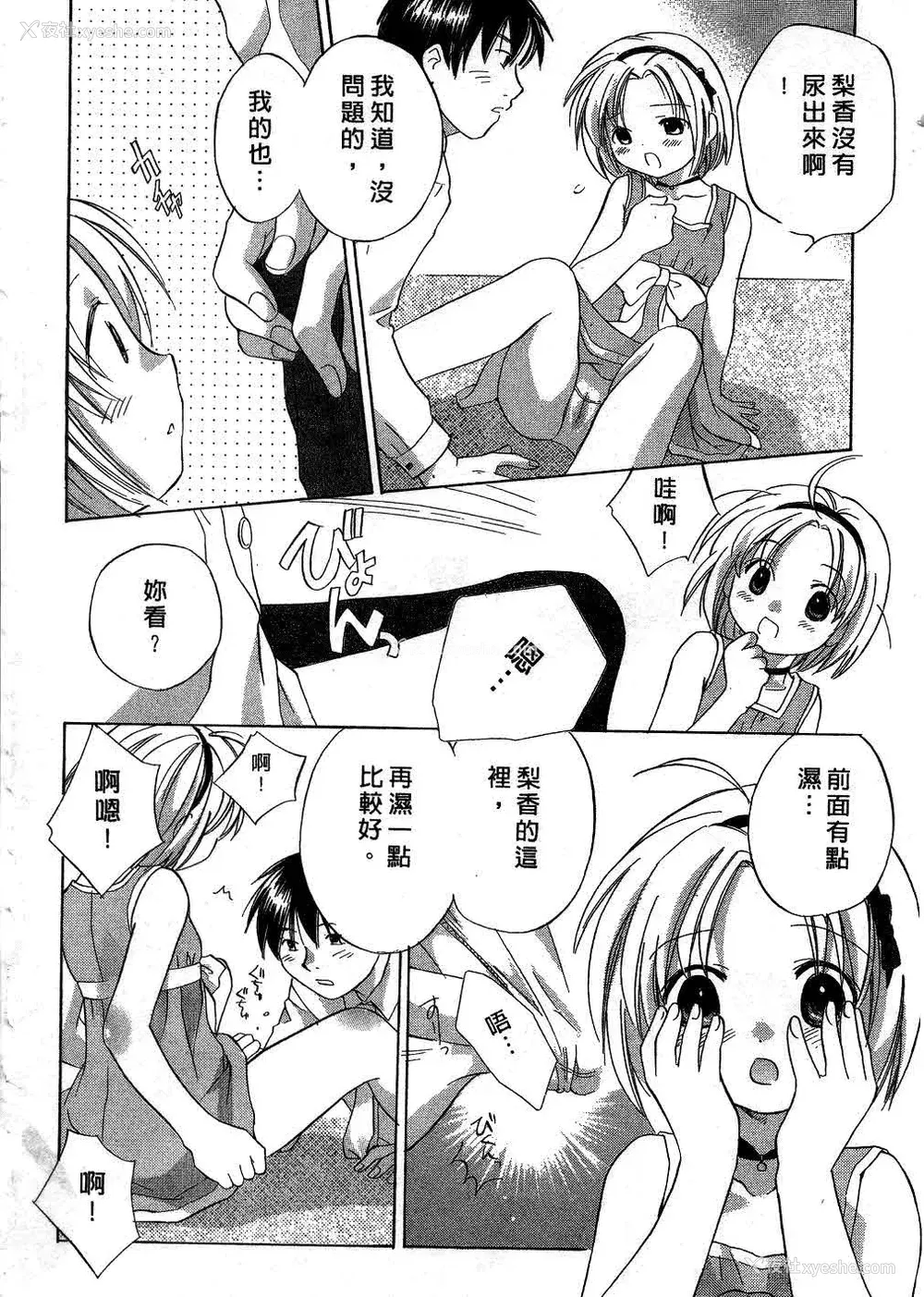 157P - [あまなつまこと] りかちゃんはうす | 艳姿花娘 [中国翻訳]