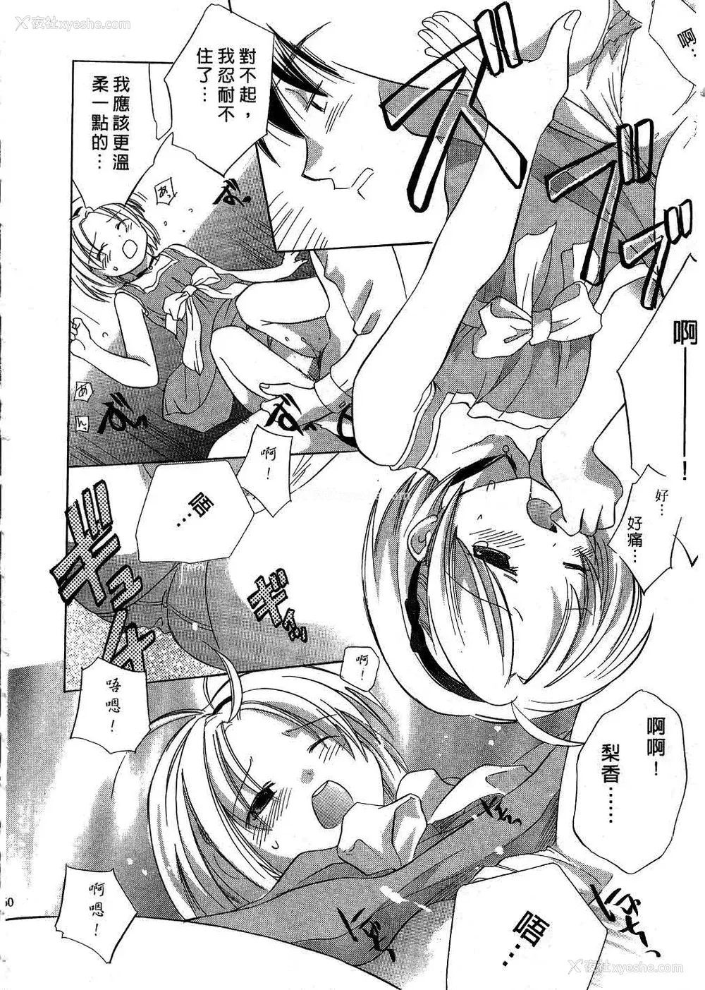 159P - [あまなつまこと] りかちゃんはうす | 艳姿花娘 [中国翻訳]