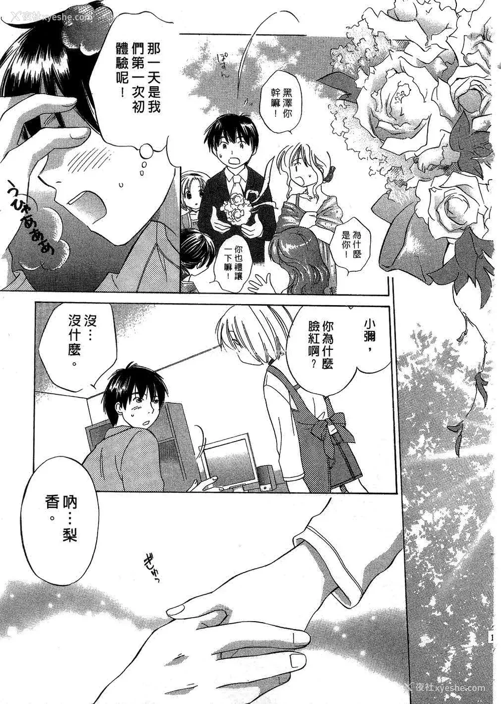 164P - [あまなつまこと] りかちゃんはうす | 艳姿花娘 [中国翻訳]