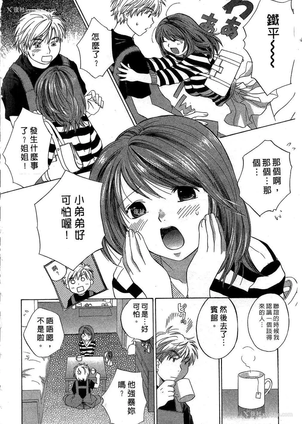 169P - [あまなつまこと] りかちゃんはうす | 艳姿花娘 [中国翻訳]