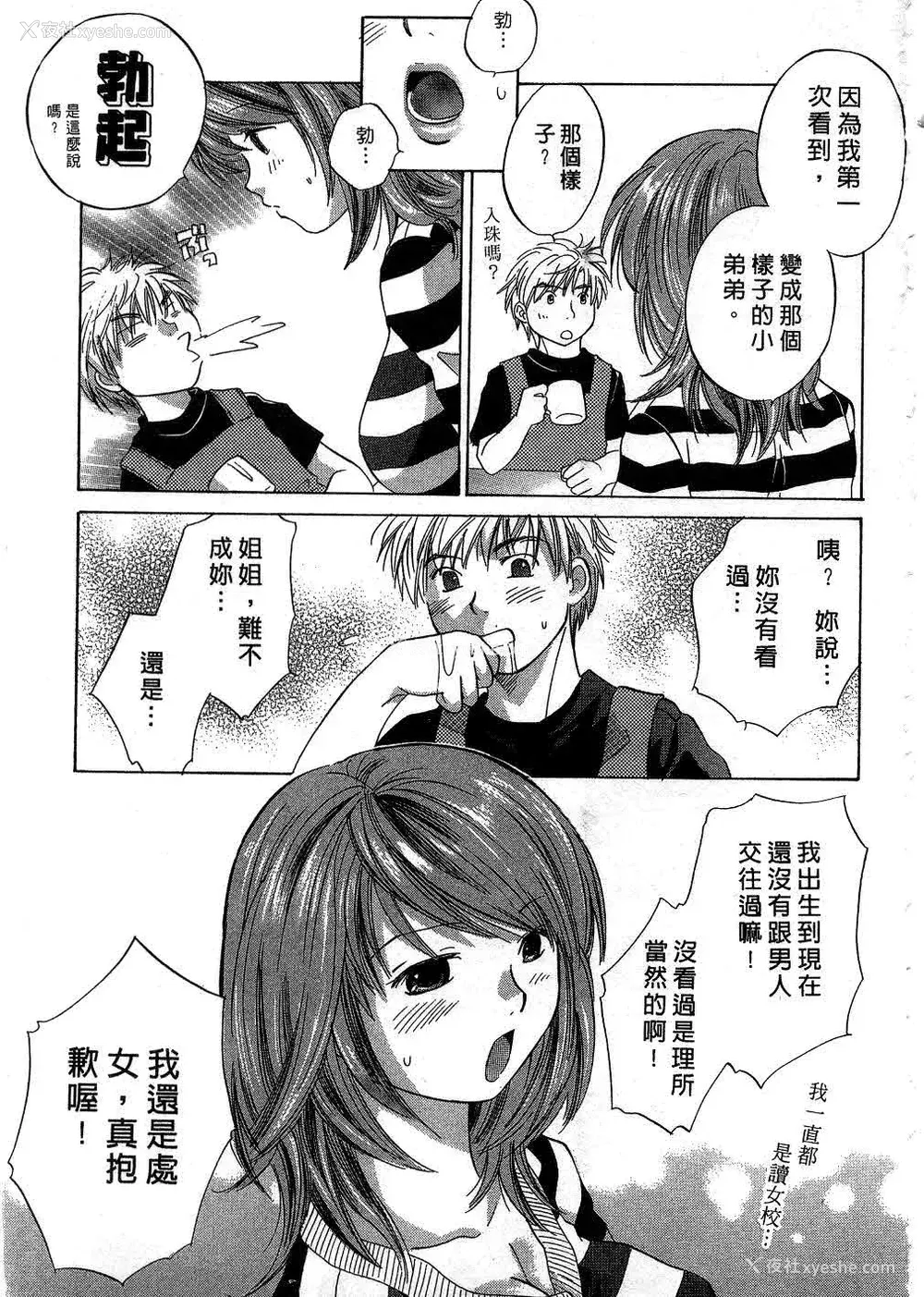 170P - [あまなつまこと] りかちゃんはうす | 艳姿花娘 [中国翻訳]