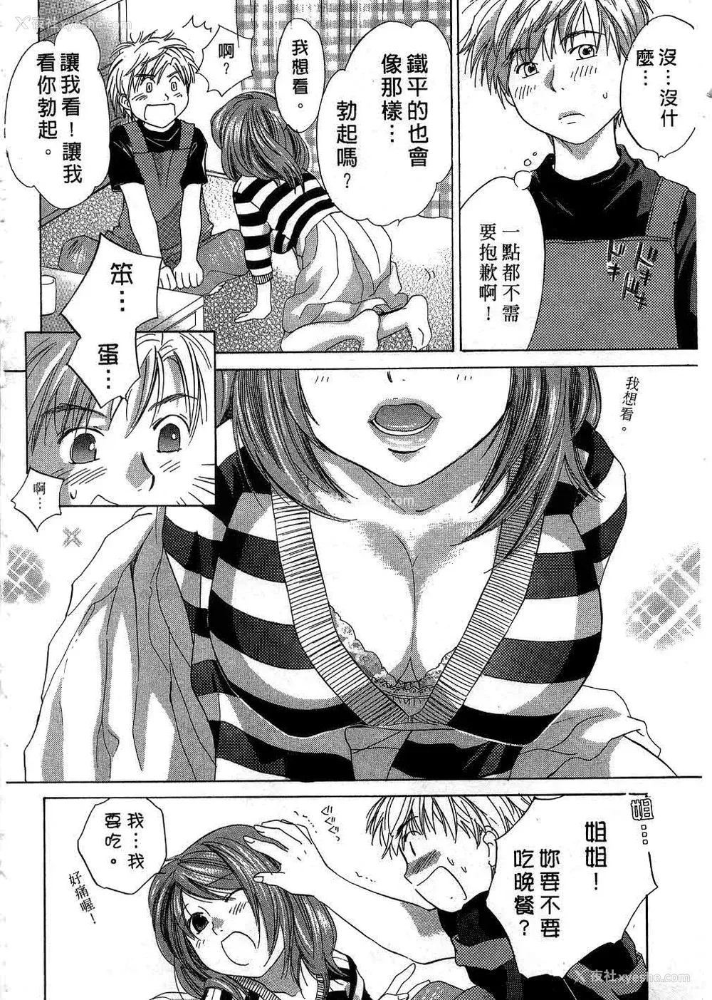 171P - [あまなつまこと] りかちゃんはうす | 艳姿花娘 [中国翻訳]