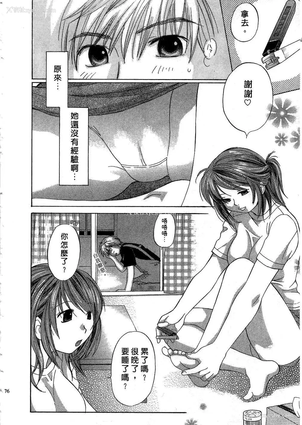 175P - [あまなつまこと] りかちゃんはうす | 艳姿花娘 [中国翻訳]