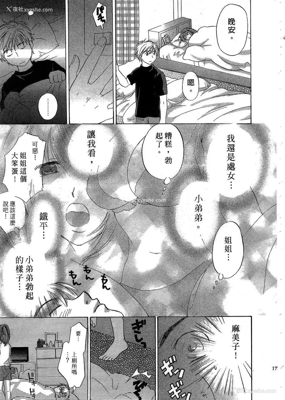 176P - [あまなつまこと] りかちゃんはうす | 艳姿花娘 [中国翻訳]